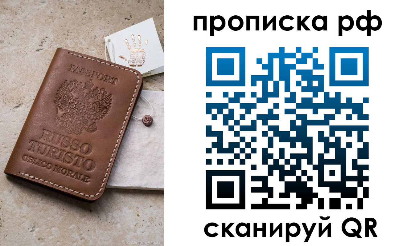 прописка в квартире в Усинске