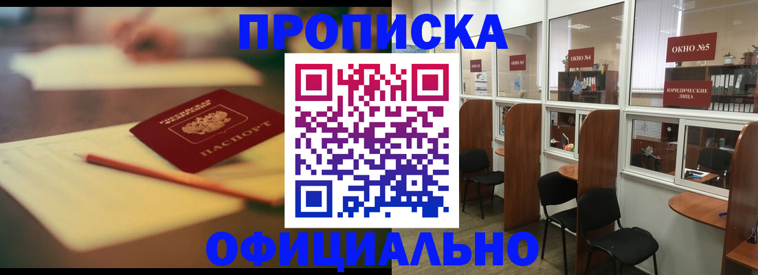 прописка 2025 в Усинске
