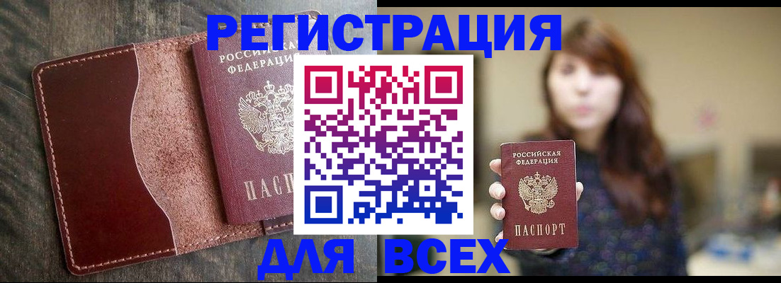 прописка для кредита в Усинске